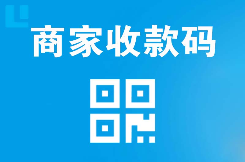 云岩拉卡拉商家收款码